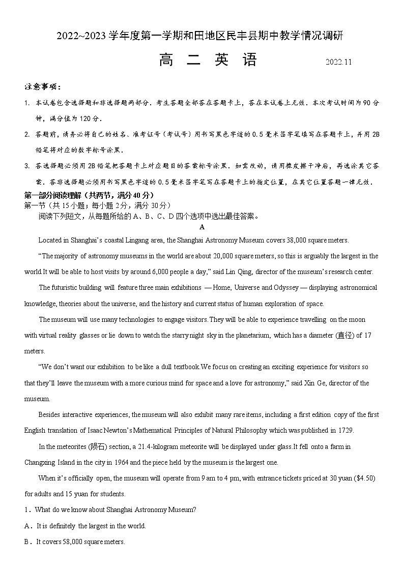 2023维吾尔自治区和田地区民丰县高二上学期期中英语试题含答案第1页
