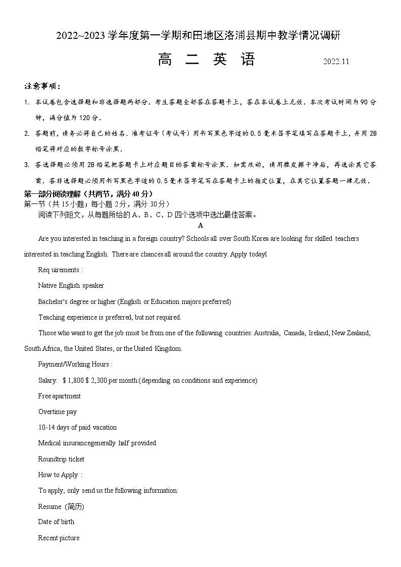 2023维吾尔自治区和田地区洛浦县高二上学期11月期中考试英语试题含答案第1页