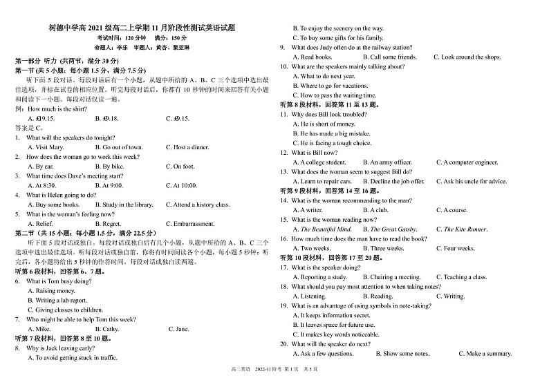 2023四川省树德中学高二上学期11月阶段性测试英语pdf版含答案(可编辑)(含听力)01