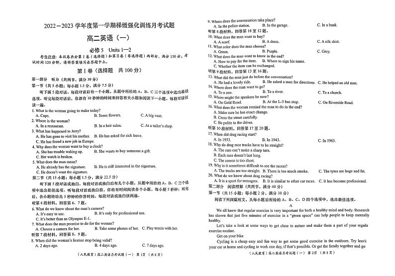 陕西省榆林市定边县第四中学2022-2023学年高二上学期第一次月考英语试卷第1页