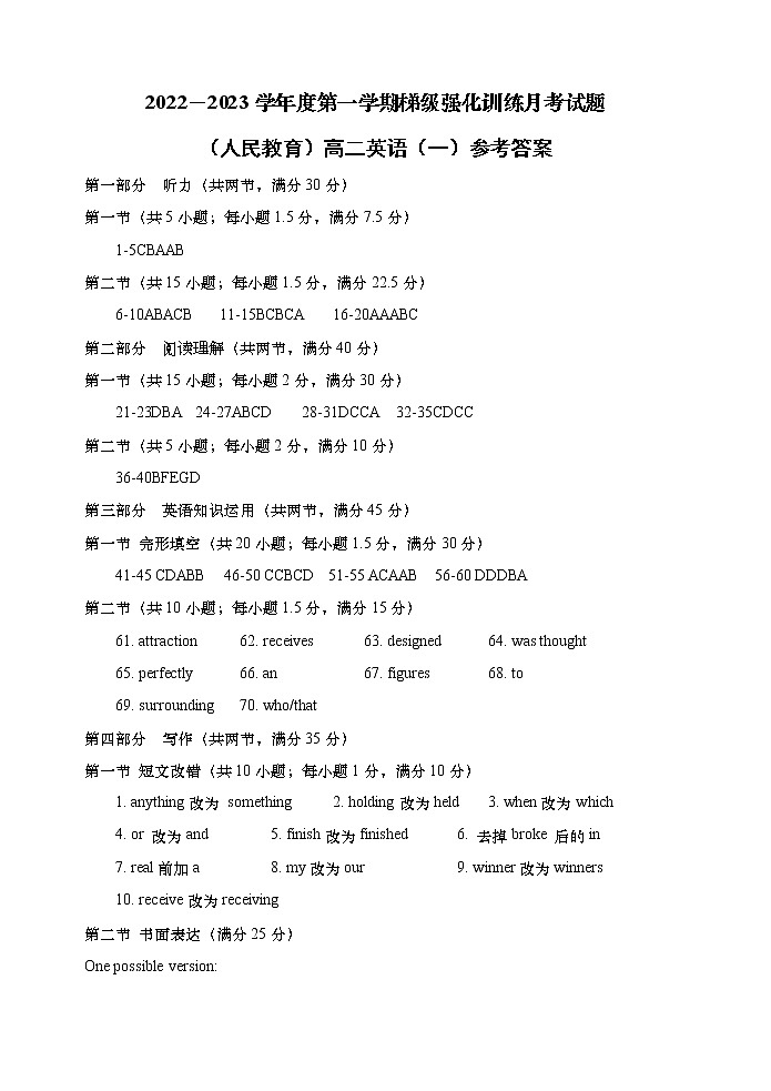 陕西省榆林市定边县第四中学2022-2023学年高二上学期第一次月考英语答案第1页