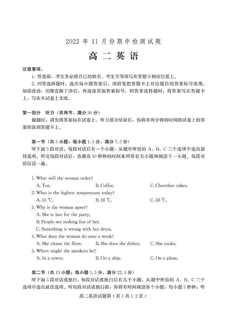 山东省潍坊市2022-2023学年高二上学期期中考试英语试题第1页