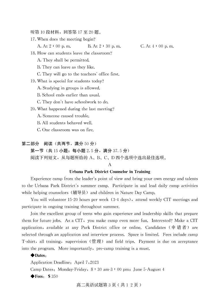 山东省潍坊市2022-2023学年高二上学期期中考试英语试题第3页