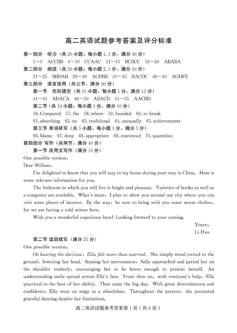 高二英语答案第1页