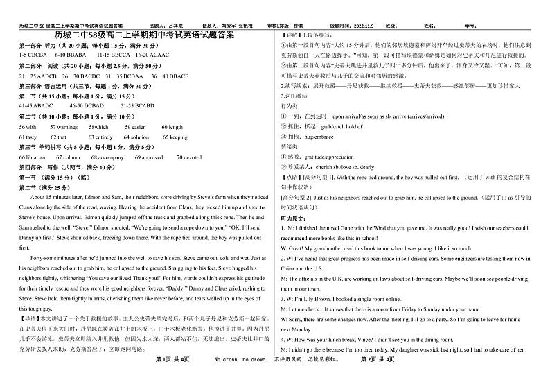 2023济南历城二中高二上学期期中考试英语试题PDF版含答案(有听力)01