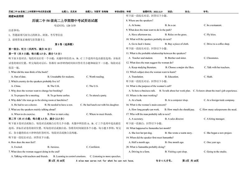 2023济南历城二中高二上学期期中考试英语试题PDF版含答案(有听力)01
