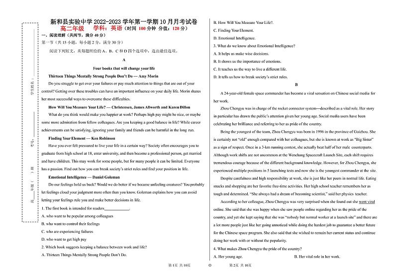 2023阿克苏地区新和县实验中学高二上学期9月月考英语试题PDF版无答案01