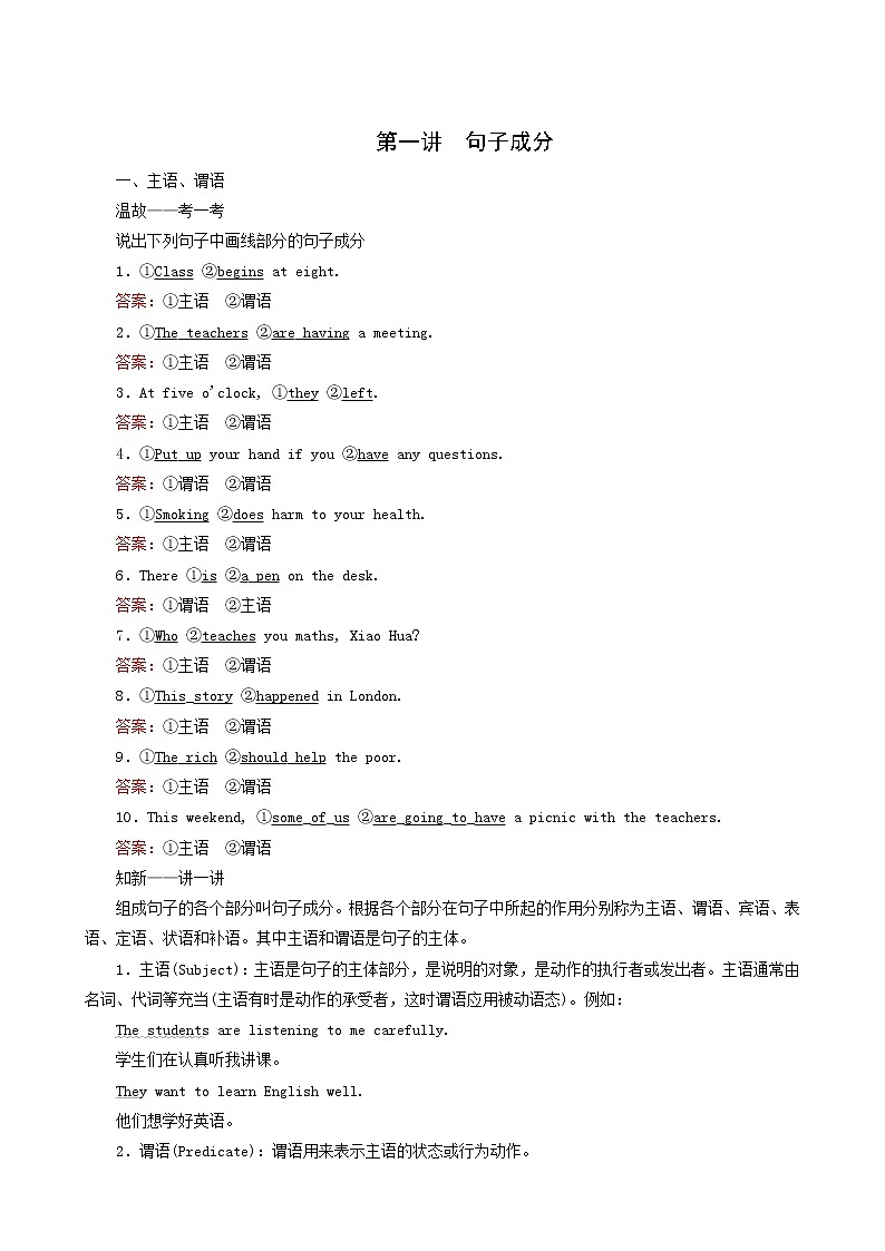外研版高中英语必修第一册第1讲 句子成分学案第1页