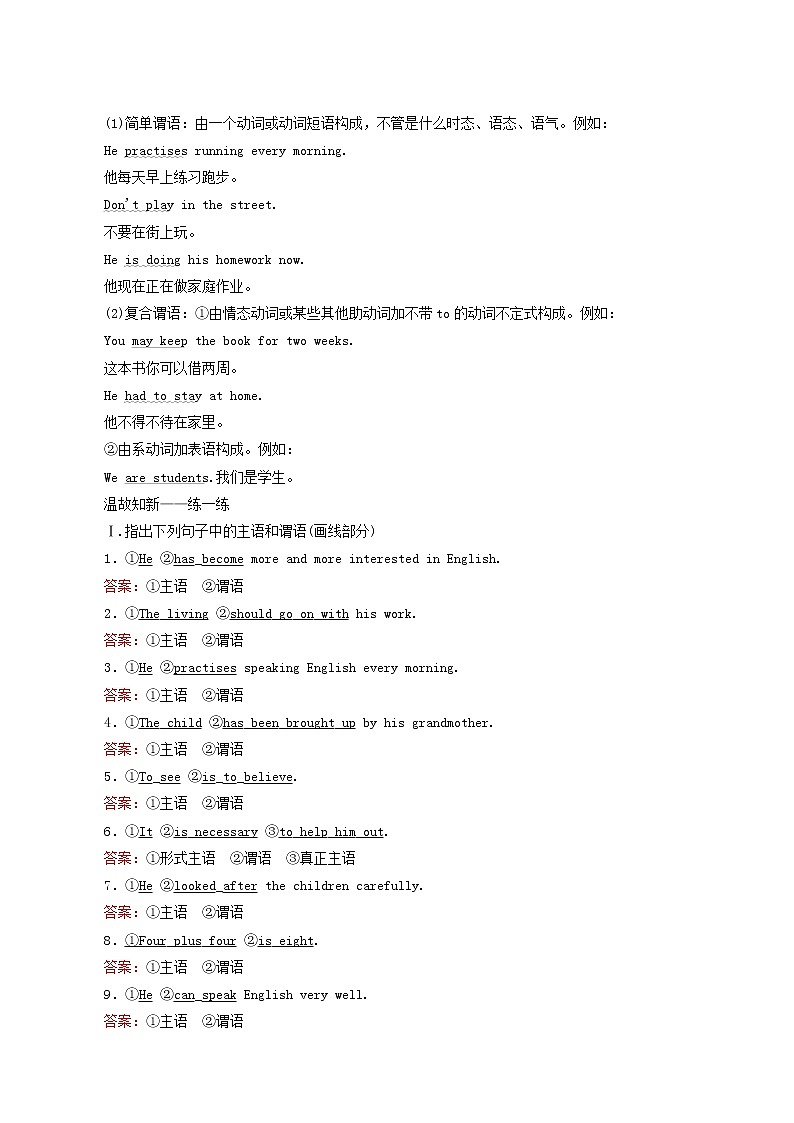 外研版高中英语必修第一册第1讲 句子成分学案第2页