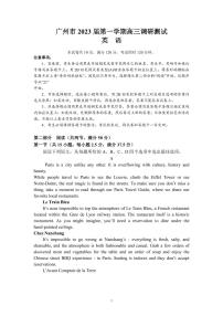 广东省广州市2022-2023学年高三上学期第一次调研测试英语试题（不含听力）