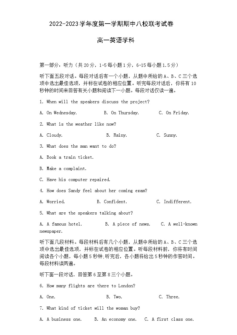 2023天津市八校联考高一上学期期中考试英语试题含答案含听力01