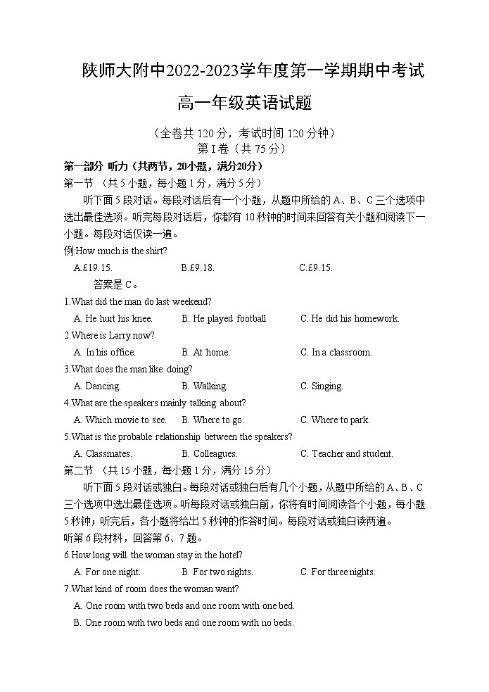 2023陕西省师大附中高一上学期期中考试英语试题含答案第1页