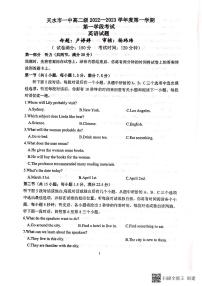 2022-2023学年甘肃省天水市第一中学高二上学期第一学段考试（期中）英语试题 PDF版