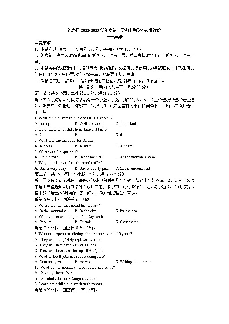 陕西省咸阳市礼泉县2022-2023学年高一上学期中期学科素养评价英语试题第1页