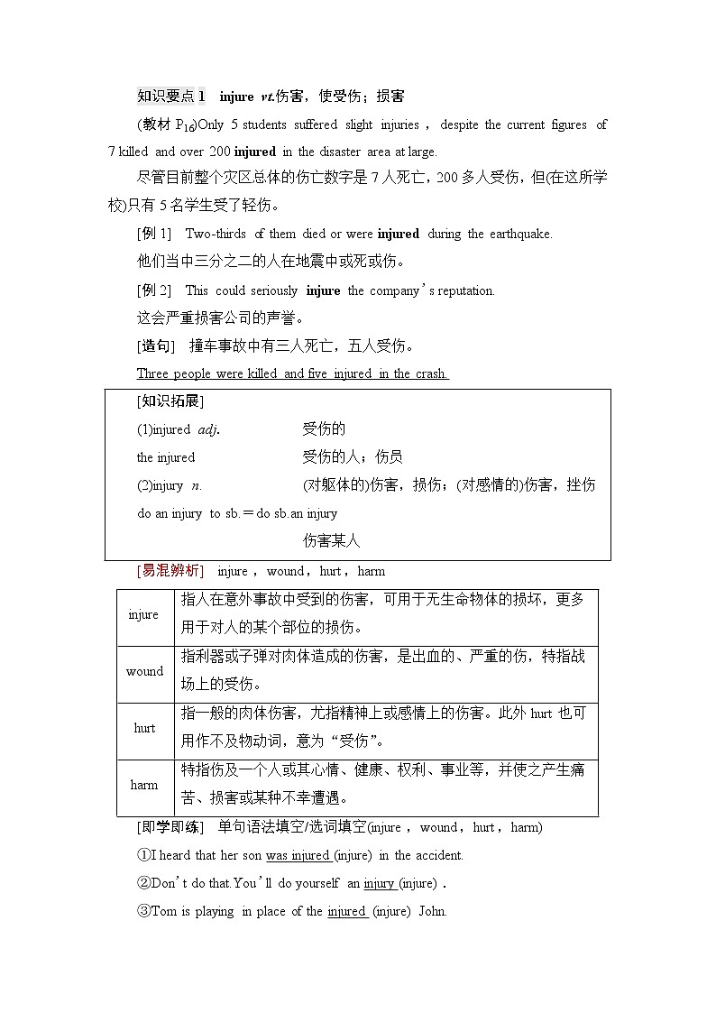 译林版高中英语必修第三册UNIT2教学知识细解码学案第2页