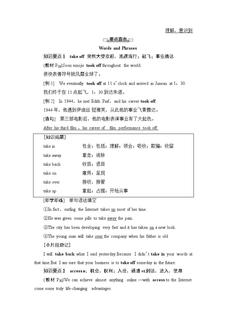 译林版高中英语必修第三册UNIT3教学知识细解码学案第2页