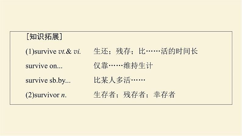 译林版高中英语必修第三册UNIT4教学知识细解码课件第8页