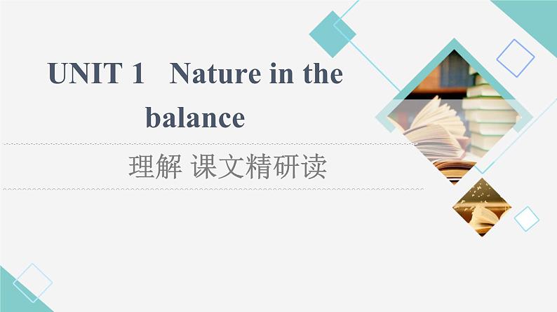 译林版高中英语必修第三册UNIT1理解课文精研读课件+学案01