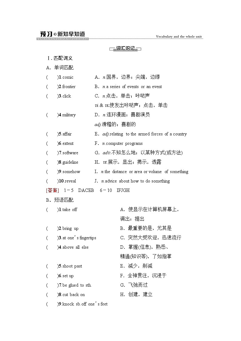 译林版高中英语必修第三册UNIT3预习新知早知道学案第1页