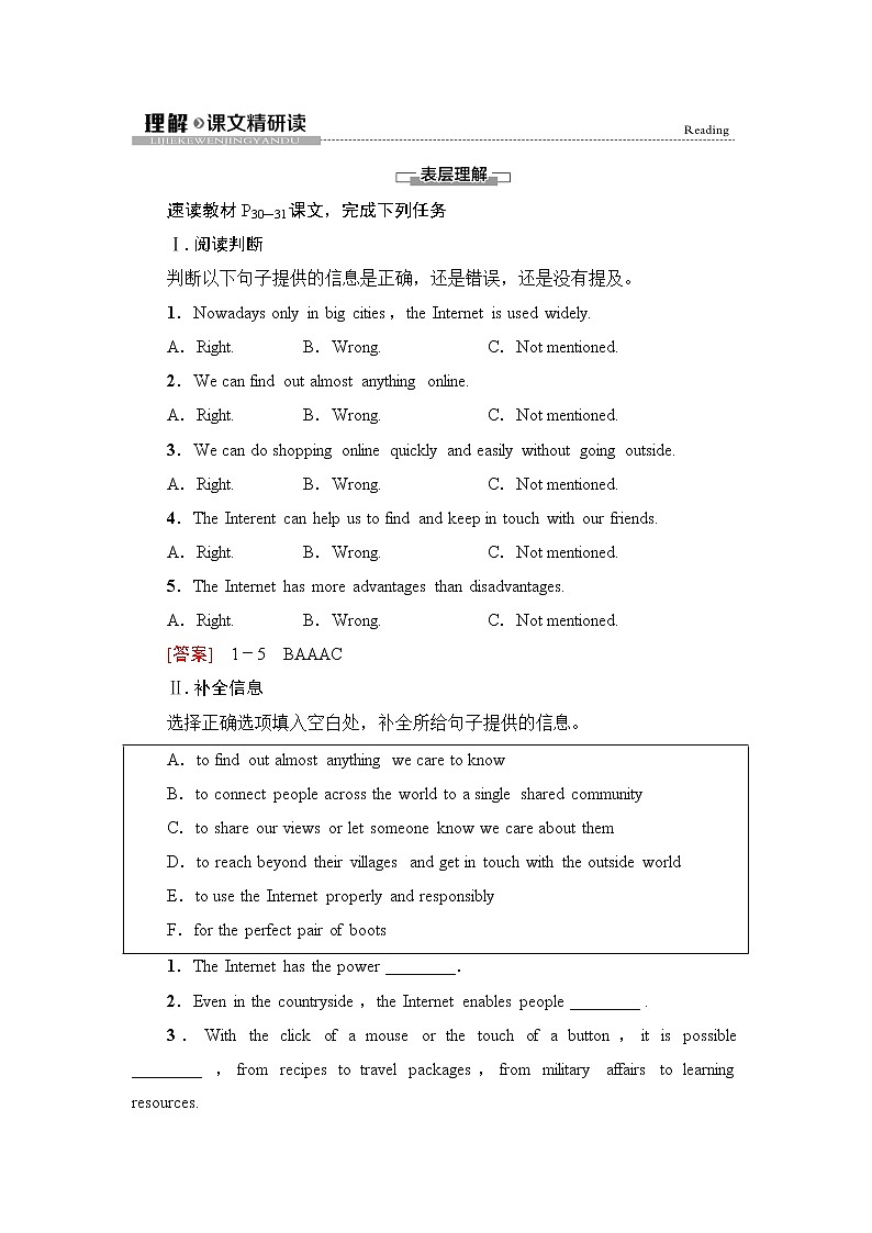 译林版高中英语必修第三册UNIT3理解课文精研读学案第1页