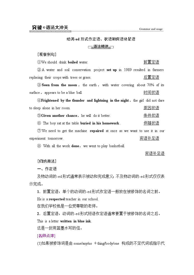 译林版高中英语必修第三册UNIT4突破语法大冲关学案第1页