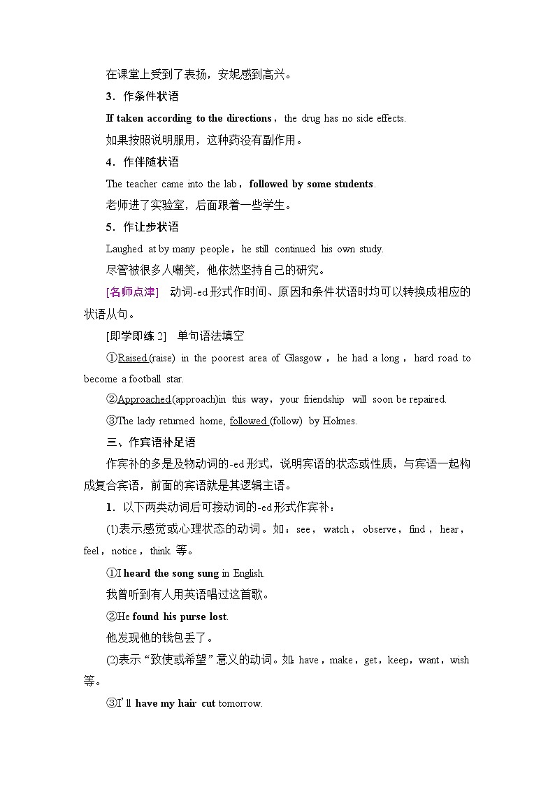 译林版高中英语必修第三册UNIT4突破语法大冲关学案第3页