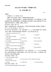 山东省菏泽市2022-2023学年高一英语上学期期中联考试题（B）（Word版附答案）