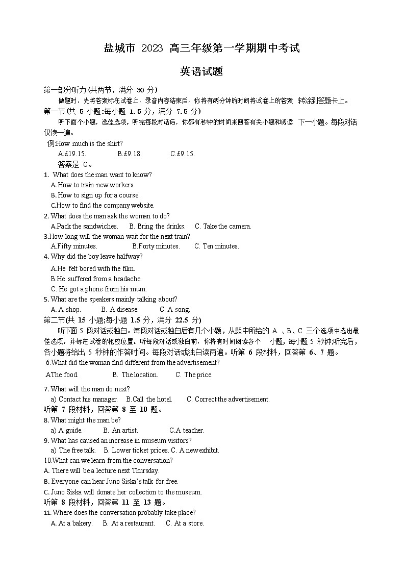 江蘇省鹽城市2022-2023學(xué)年高三英語(yǔ)上學(xué)期期中試題（Word版附答案）第1頁(yè)