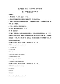 北京大学附属中学2022-2023学年高一英语上学期期中考试试题（Word版附解析）
