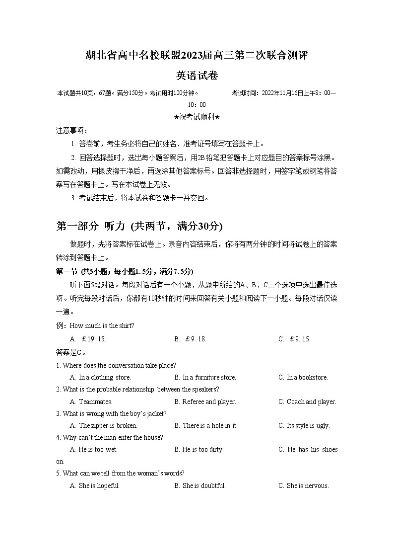 湖北省高中名校联盟2023届高三英语上学期第二次联合测评试卷(Word版附解析)第1页