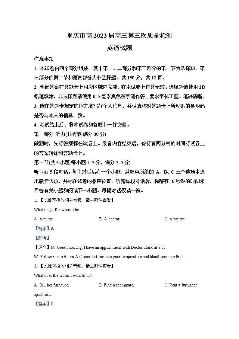 重庆市南开中学2022-2023学年高三英语上学期11月月考试题(Word版附解析)第1页