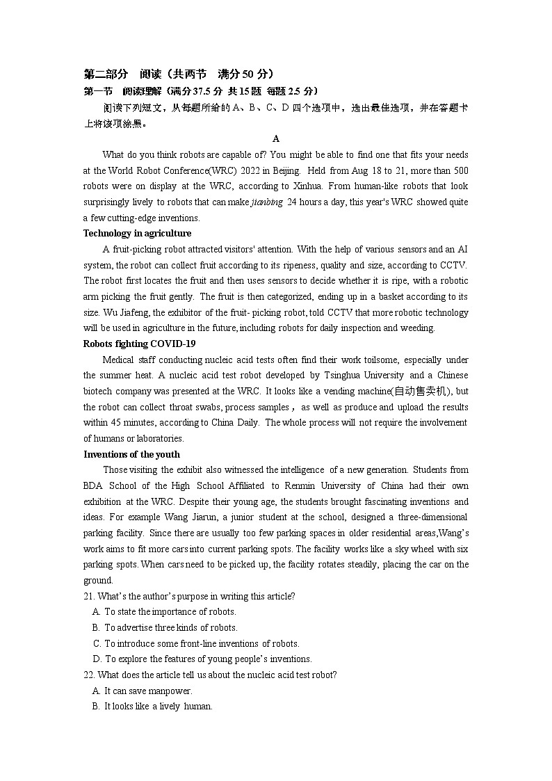 江苏省南京市江宁区2022-2023学年上学期高三英语试题03