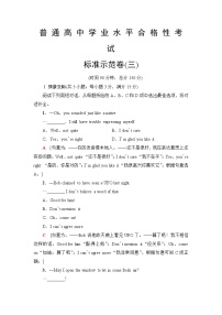 普通高中英语学业水平合格性考试标准示范卷3含答案