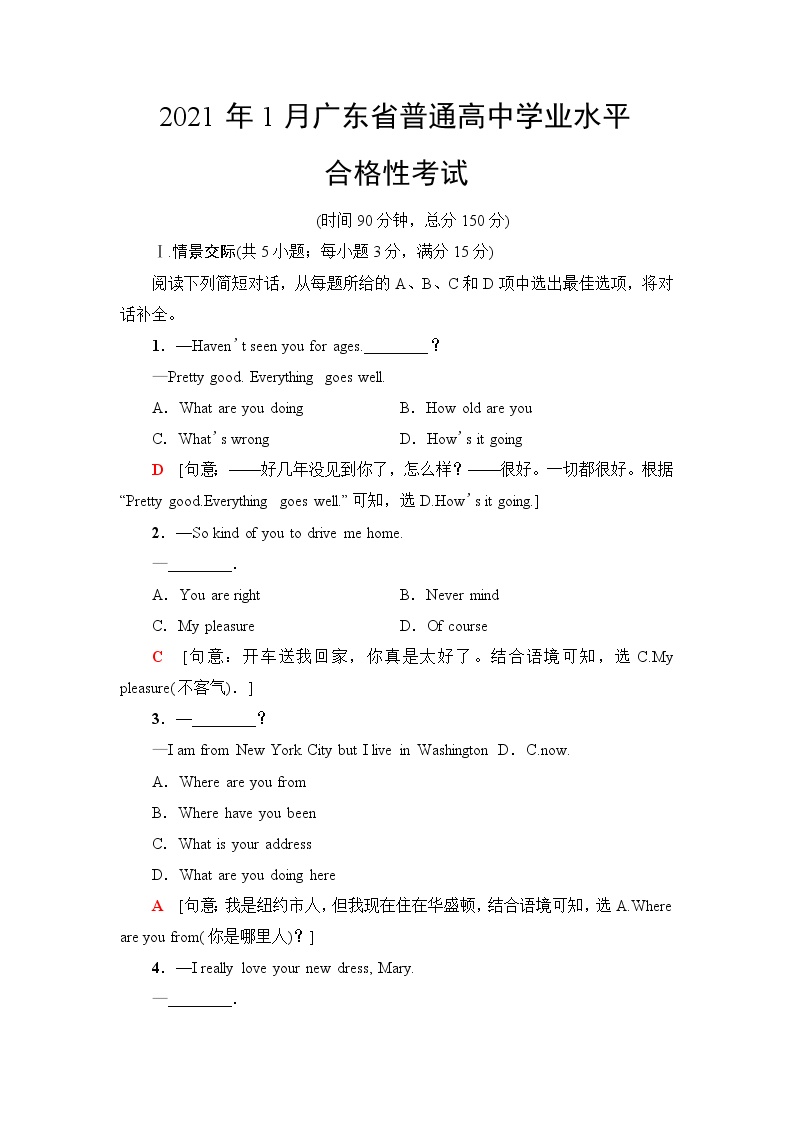 2021年1月广东省普通高中学业水平合格性考试含答案