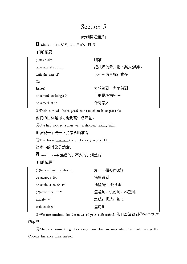 普通高中英语学业水平合格性考试第1篇Section5学案第1页