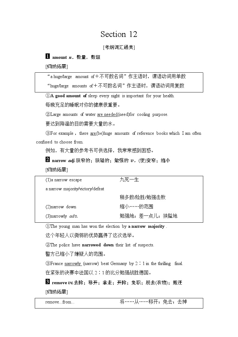 普通高中英语学业水平合格性考试第1篇Section12学案第1页