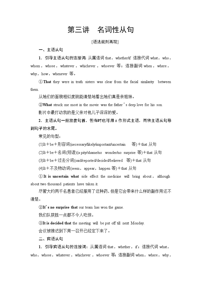 普通高中英语学业水平合格性考试第2篇板块4第3讲名词性从句学案01