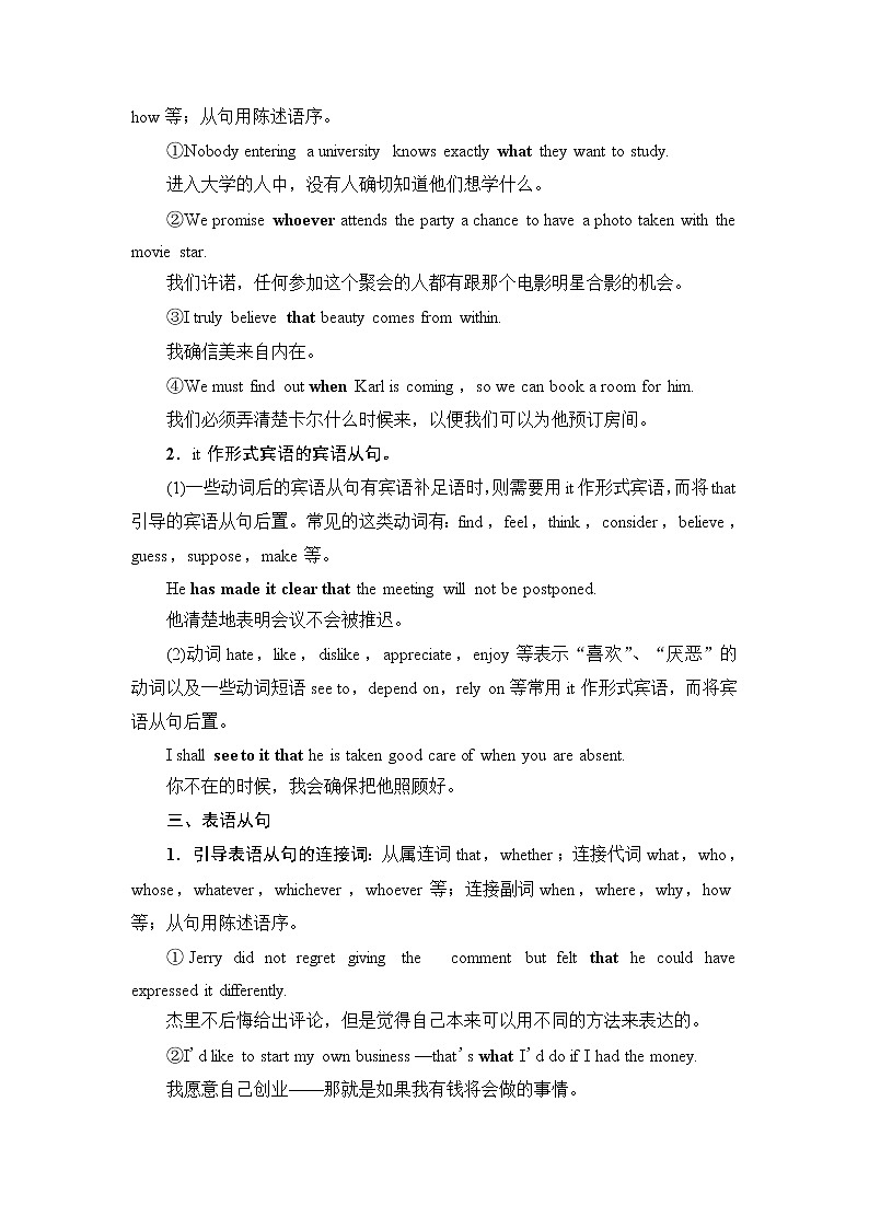 普通高中英语学业水平合格性考试第2篇板块4第3讲名词性从句学案02