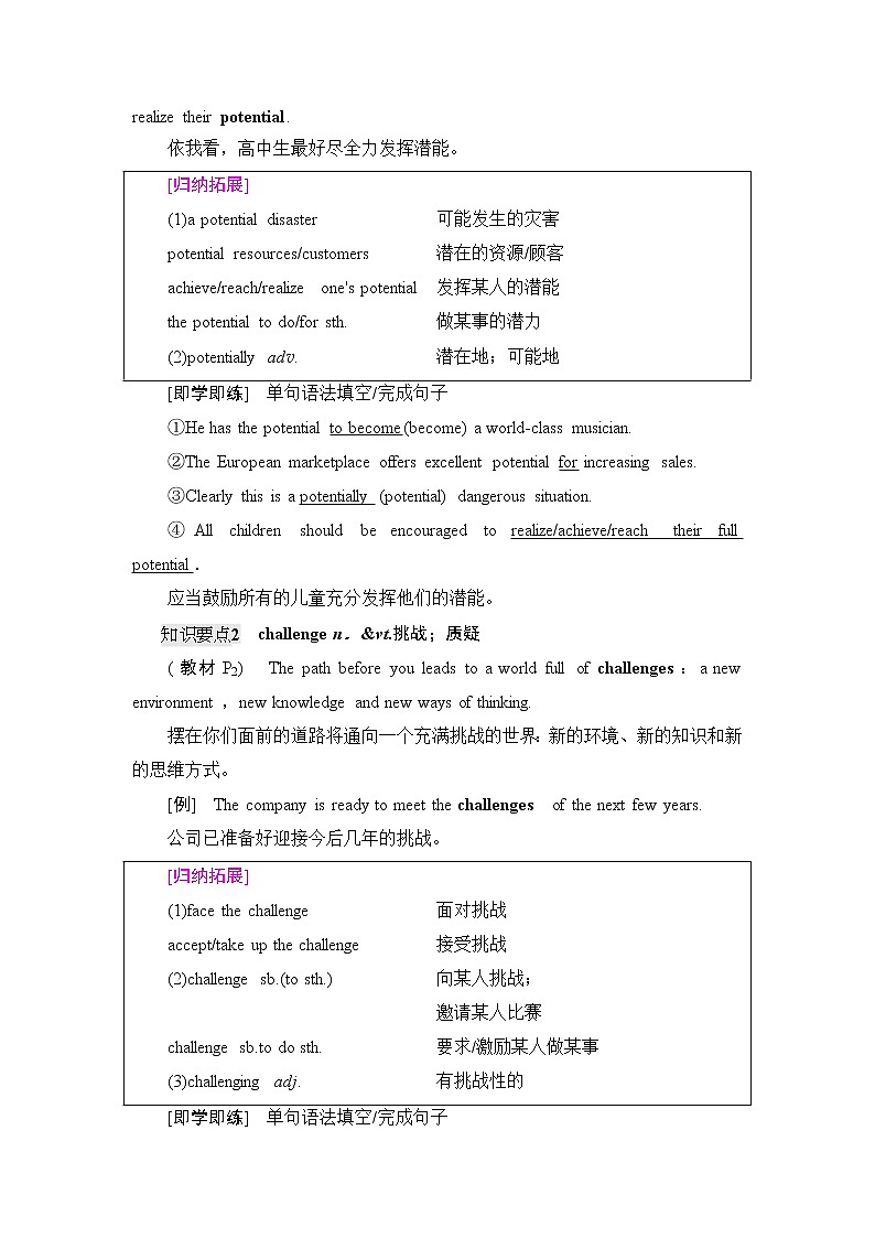 译林版高中英语必修第一册UNIT1教学知识细解码课件+学案+作业含答案02