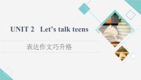 高中英语牛津译林版 (2019)必修 第一册Unit 2 Let's talk teens作业ppt课件