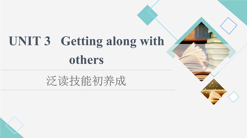 译林版高中英语必修第一册UNIT3泛读技能初养成课件第1页