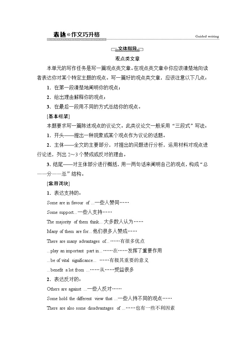 译林版高中英语必修第一册UNIT4表达作文巧升格课件+学案+作业含答案01