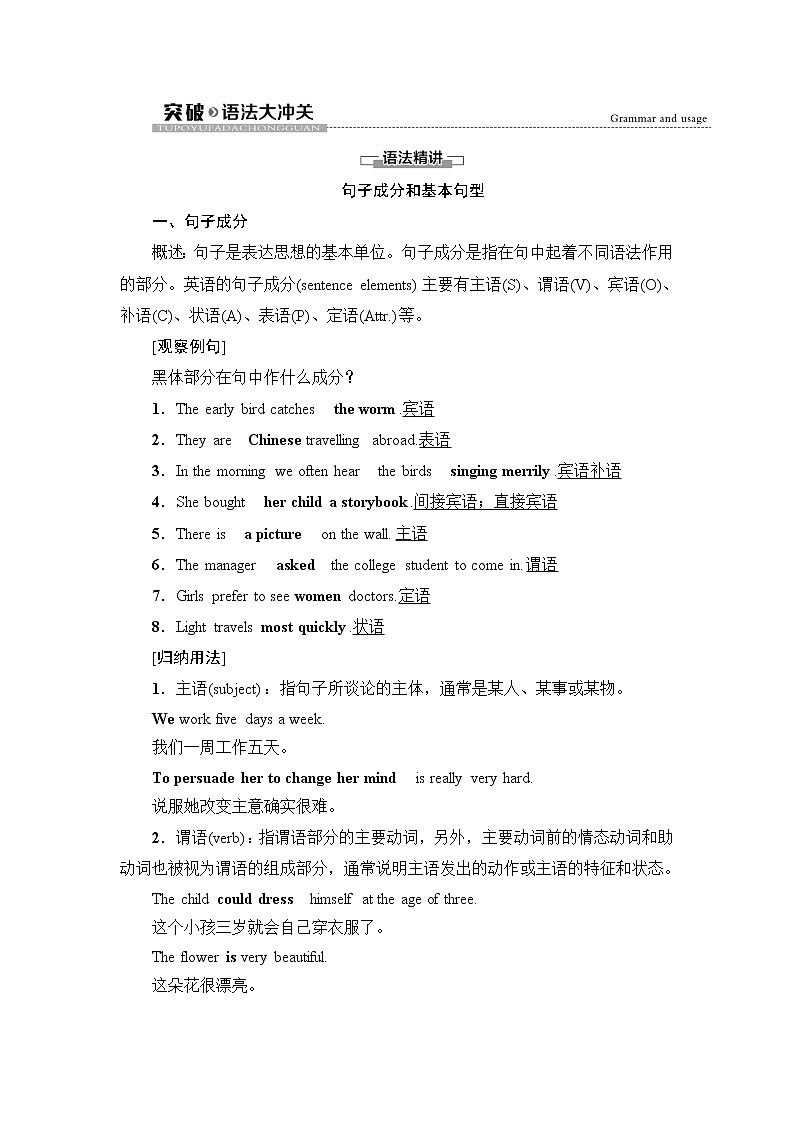 译林版高中英语必修第一册UNIT1突破语法大冲关学案第1页