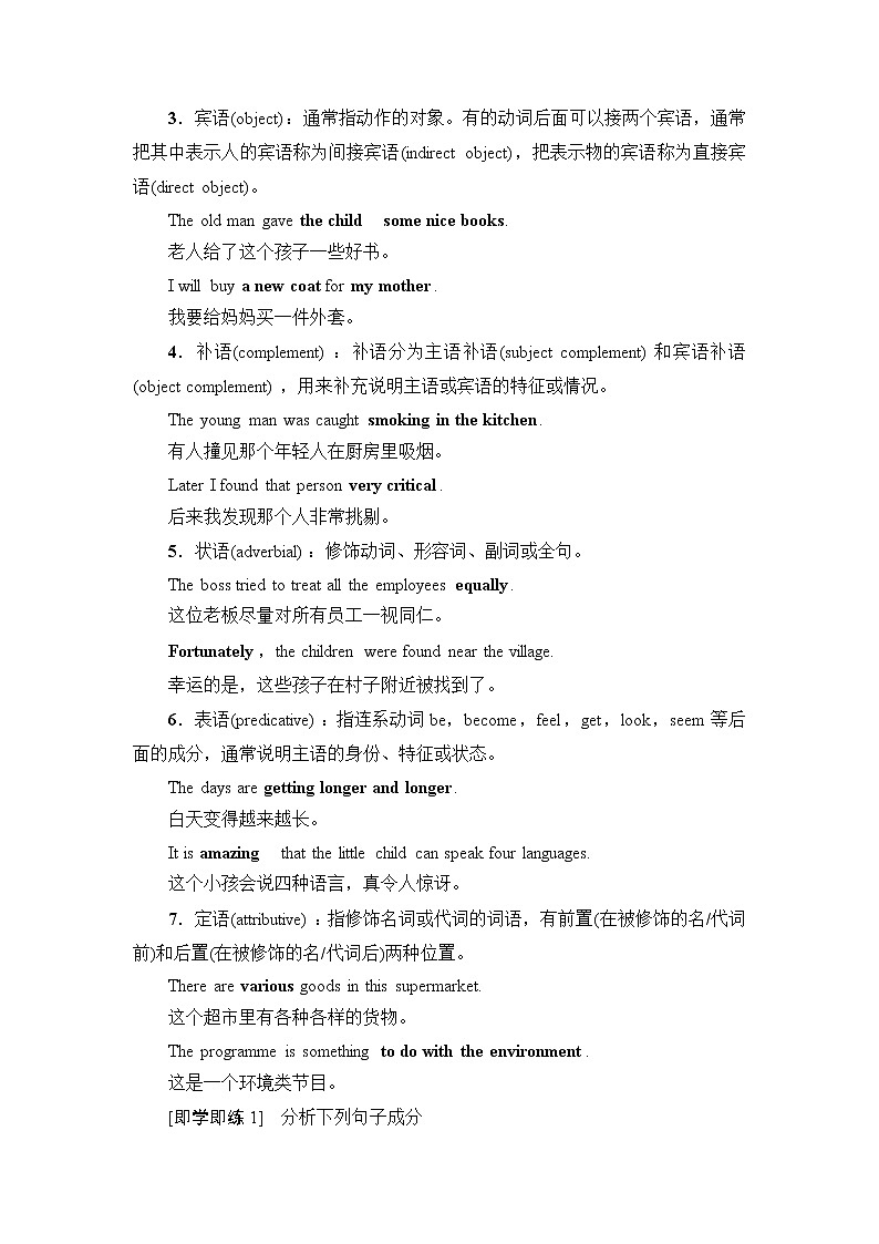 译林版高中英语必修第一册UNIT1突破语法大冲关学案第2页