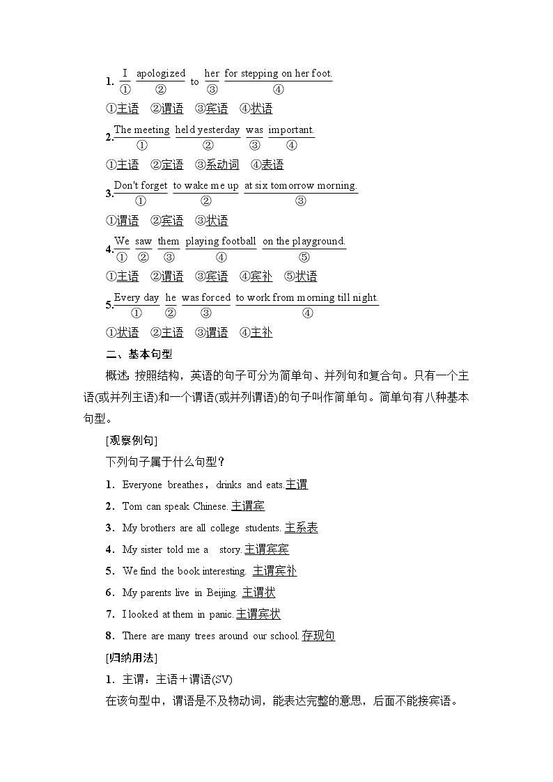 译林版高中英语必修第一册UNIT1突破语法大冲关学案第3页