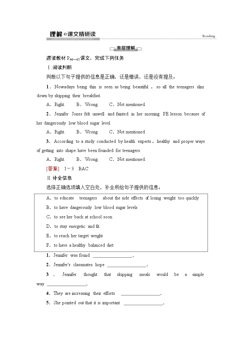 译林版高中英语必修第一册UNIT4理解课文精研读课件+学案01