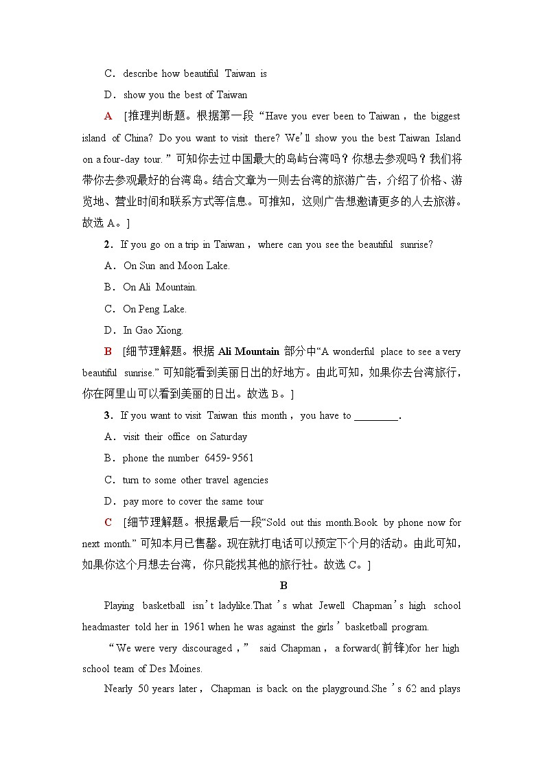 译林版高中英语必修第二册单元综合检测+模块整合训练含答案02