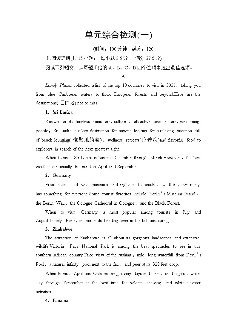 译林版高中英语必修第二册单元综合检测+模块整合训练含答案01