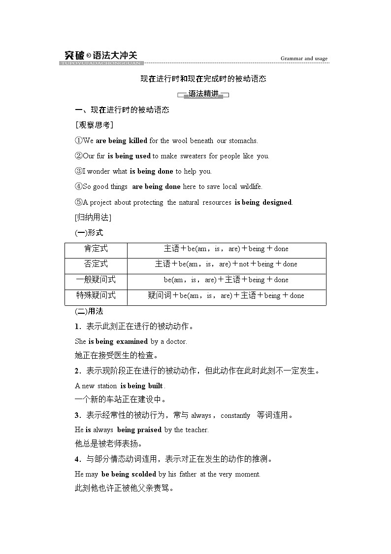 译林版高中英语必修第二册UNIT2突破语法大冲关学案第1页