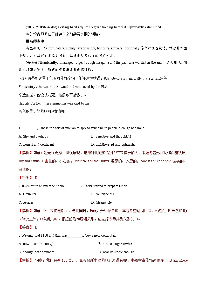 高考英语二轮复习考点练习考点05形容词和副词 (含解析)02
